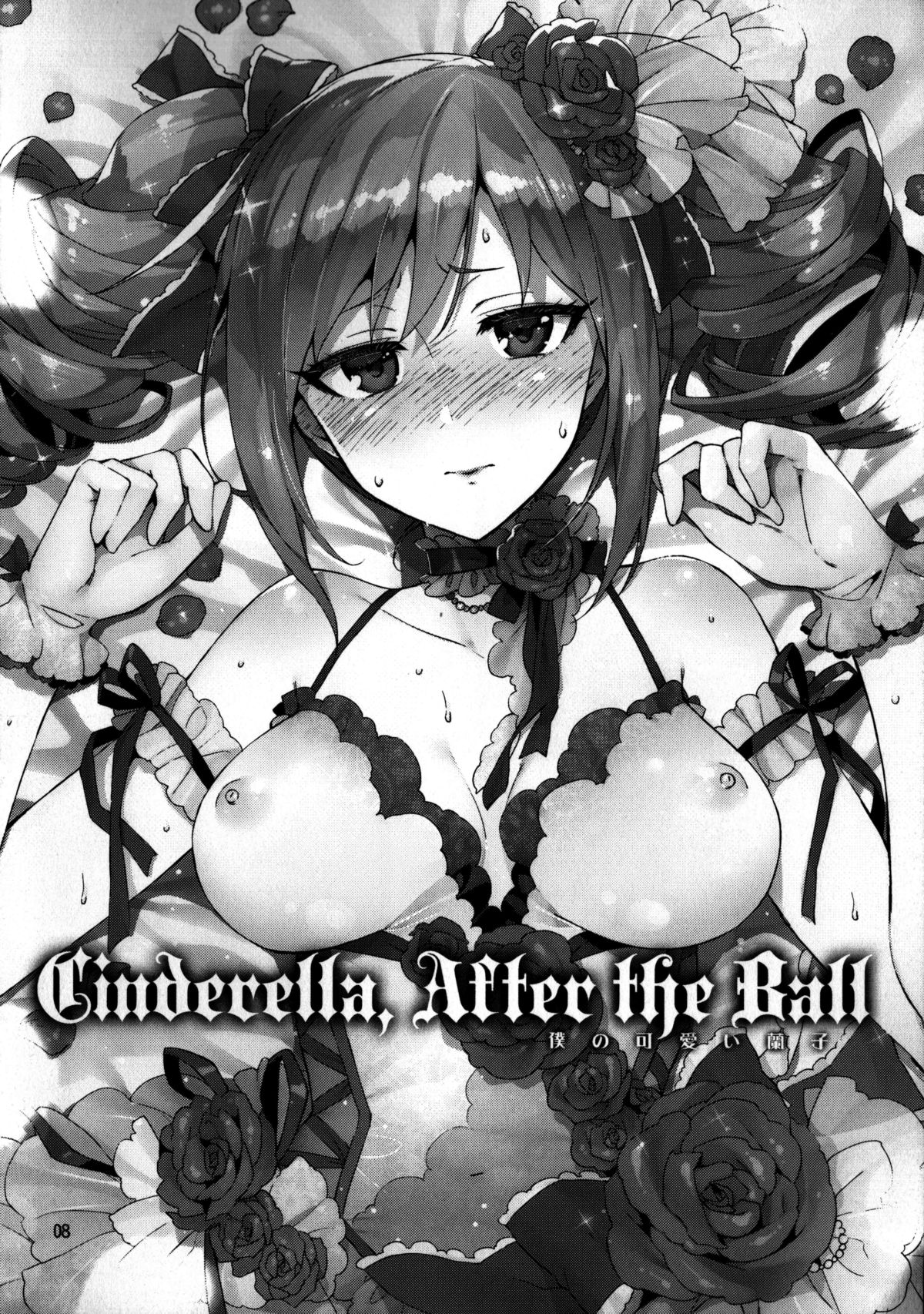 (C87) [ReDrop (宮本スモーク、おつまみ)] Cinderella, After the Ball ~僕の可愛い蘭子~ (アイドルマスター シンデレラガールズ) [中国翻訳]