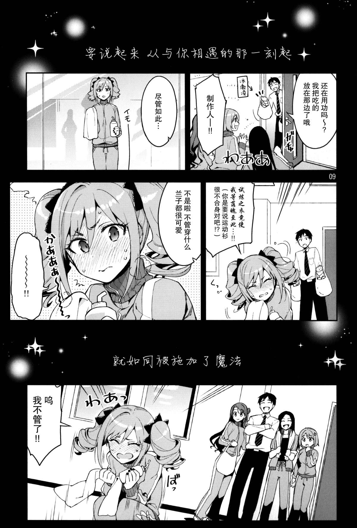 (C87) [ReDrop (宮本スモーク、おつまみ)] Cinderella, After the Ball ~僕の可愛い蘭子~ (アイドルマスター シンデレラガールズ) [中国翻訳]