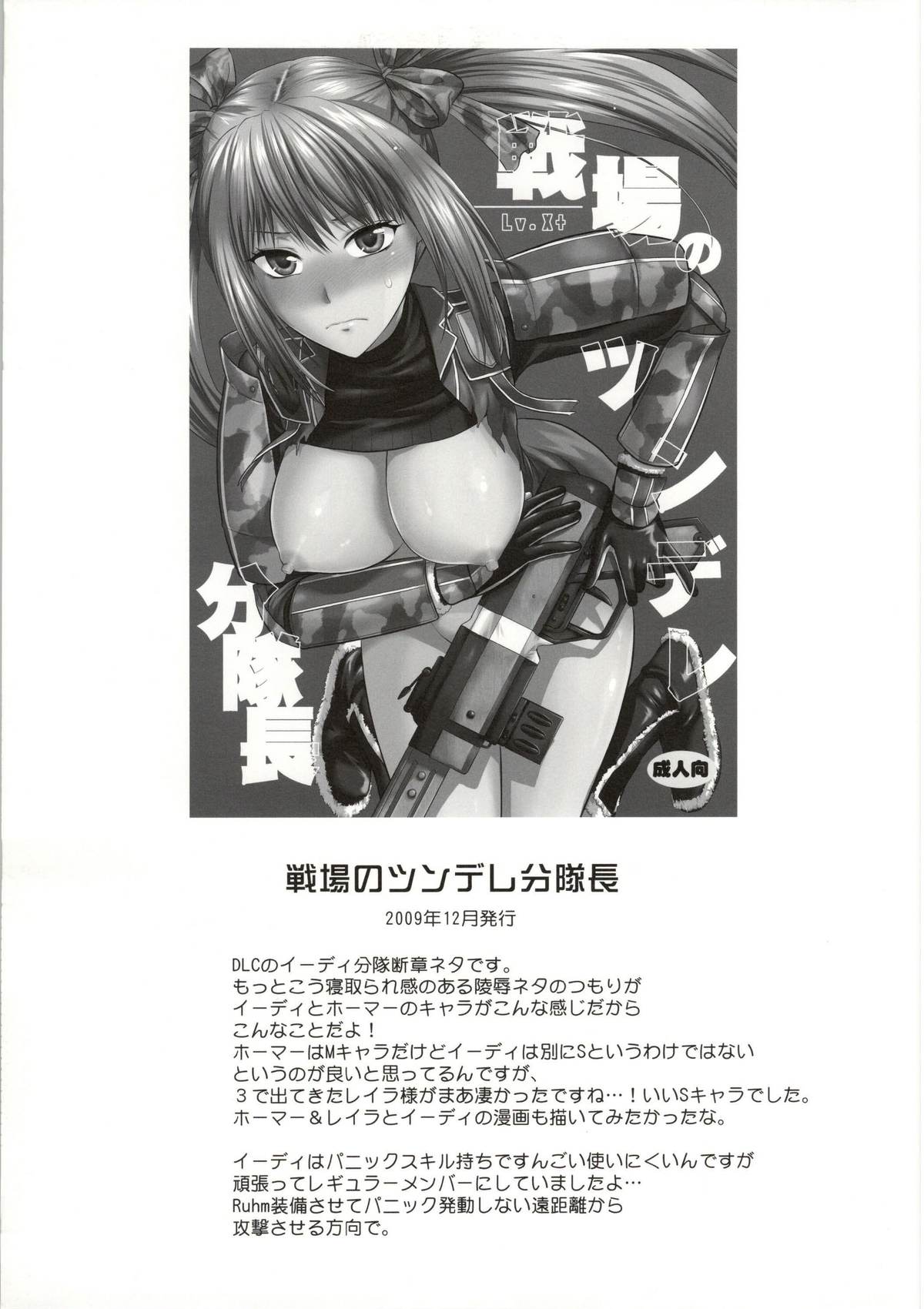 (C86) [Lv.X+ (柚木N')] ヴァルこれ (戦場のヴァルキュリア)