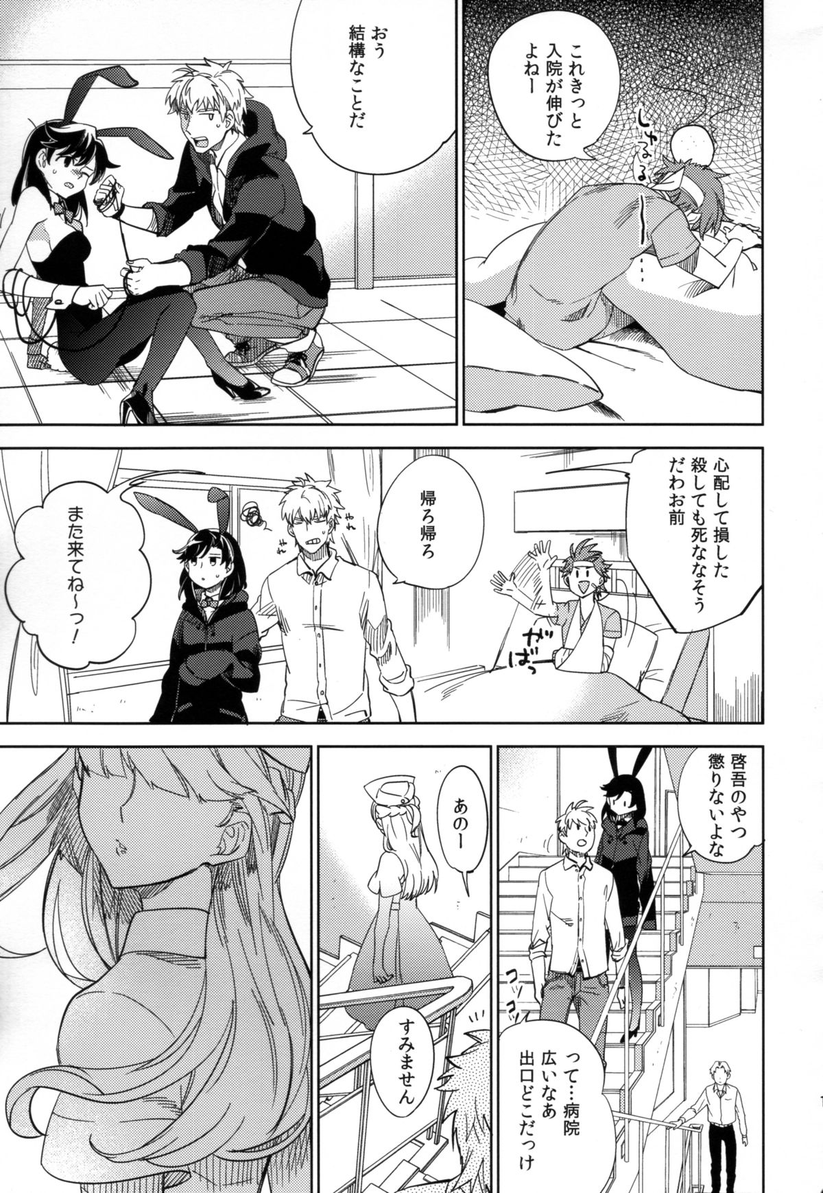 (コミティア108) [goo-paaa (おちゃ)] 四畳半バニィーPart2