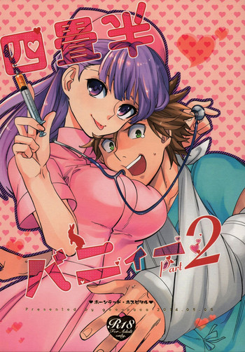 (コミティア108) [goo-paaa (おちゃ)] 四畳半バニィーPart2