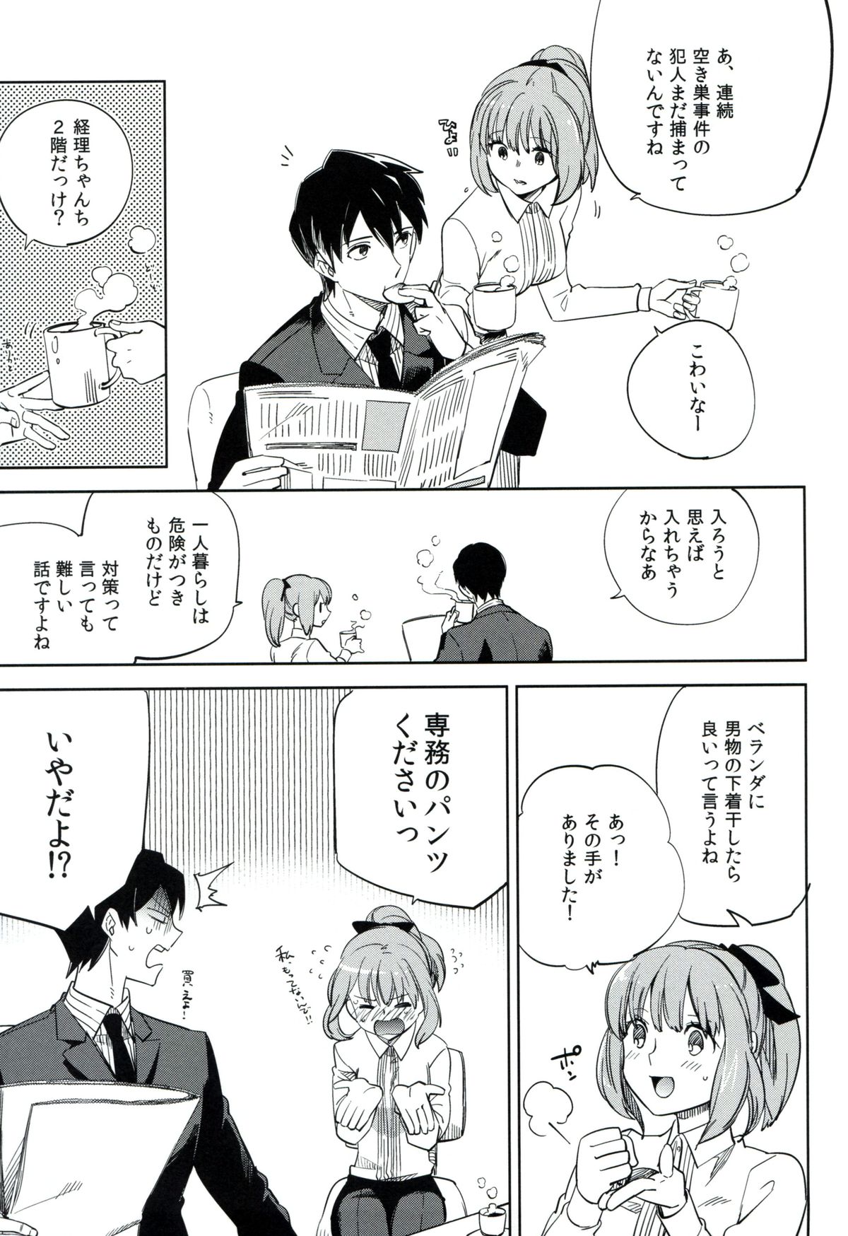 (C87) [goo-paaa (おちゃ)] esの理性