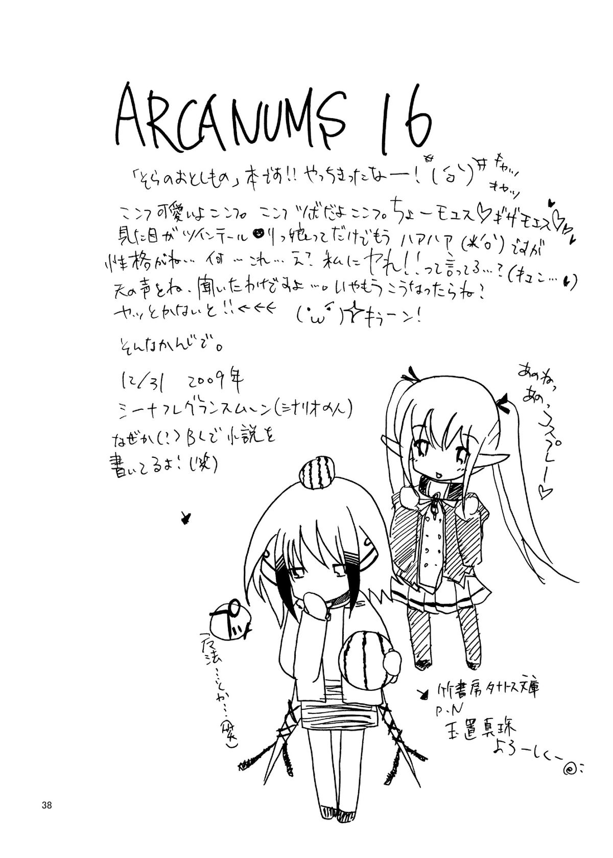 [骨牌倉 (九神杏仁)] ARCANUMS16 Nymph (そらのおとしもの) [DL版]