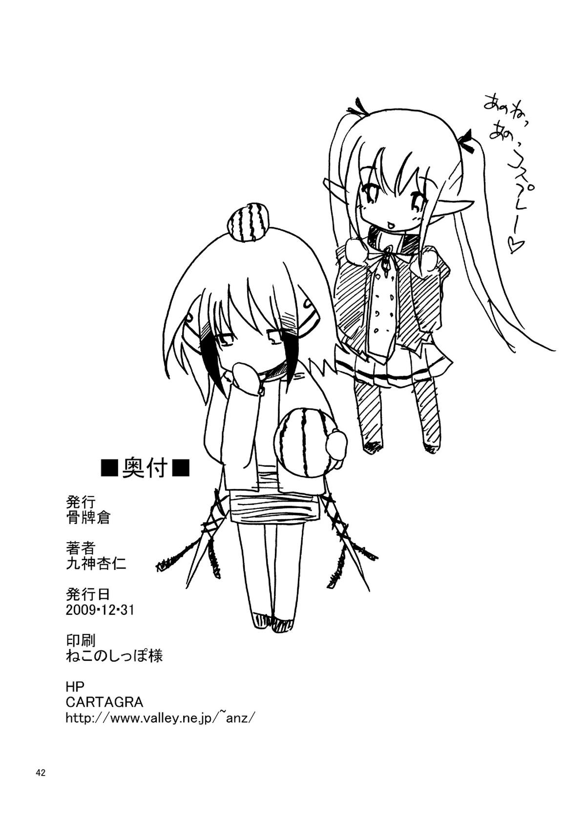 [骨牌倉 (九神杏仁)] ARCANUMS16 Nymph (そらのおとしもの) [DL版]