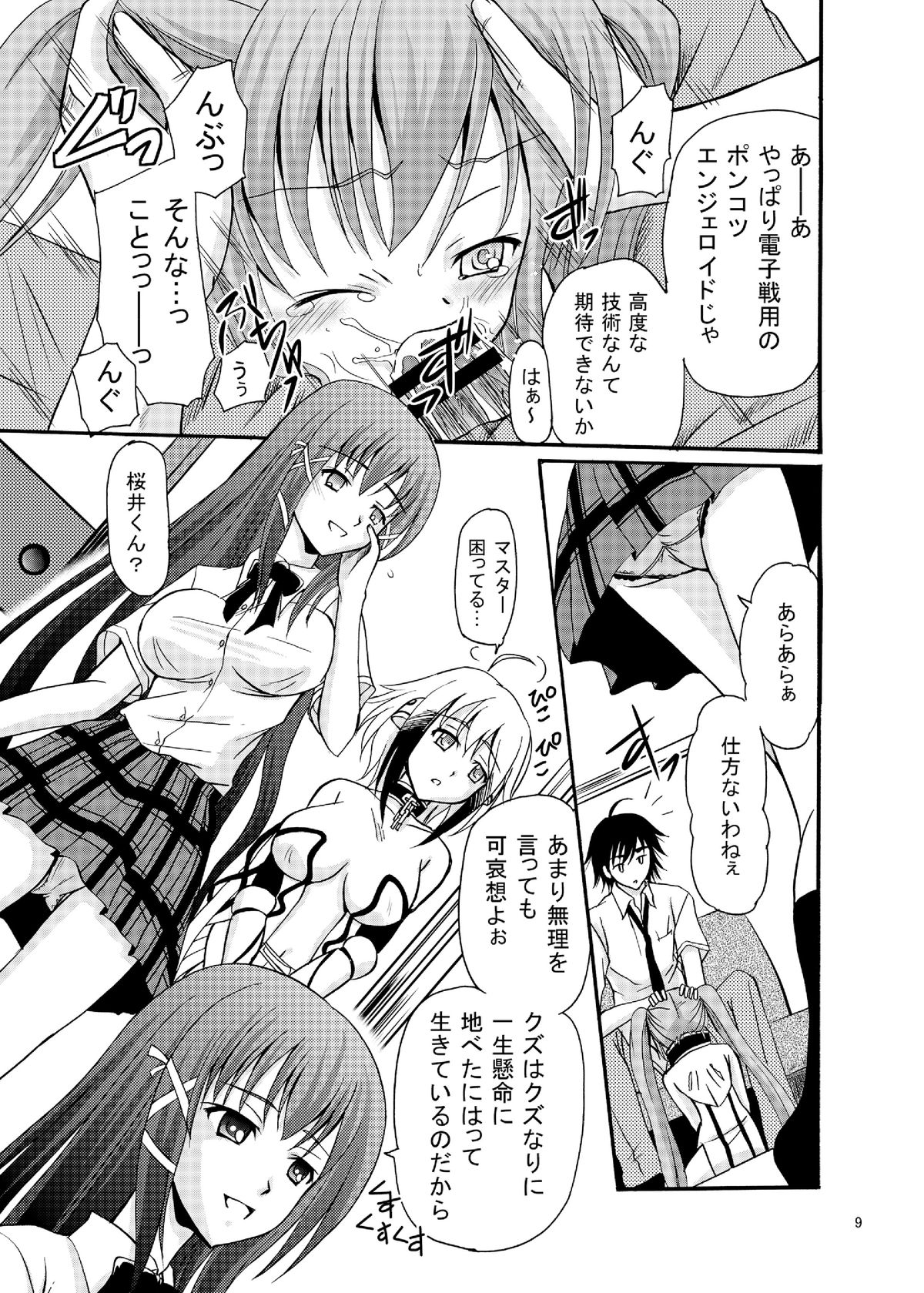 [骨牌倉 (九神杏仁)] ARCANUMS16 Nymph (そらのおとしもの) [DL版]