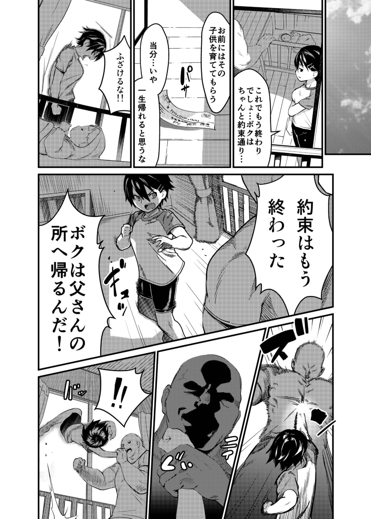 [腕白少女 (2=8)] ボクが父の仇とセックスする理由 [DL版]
