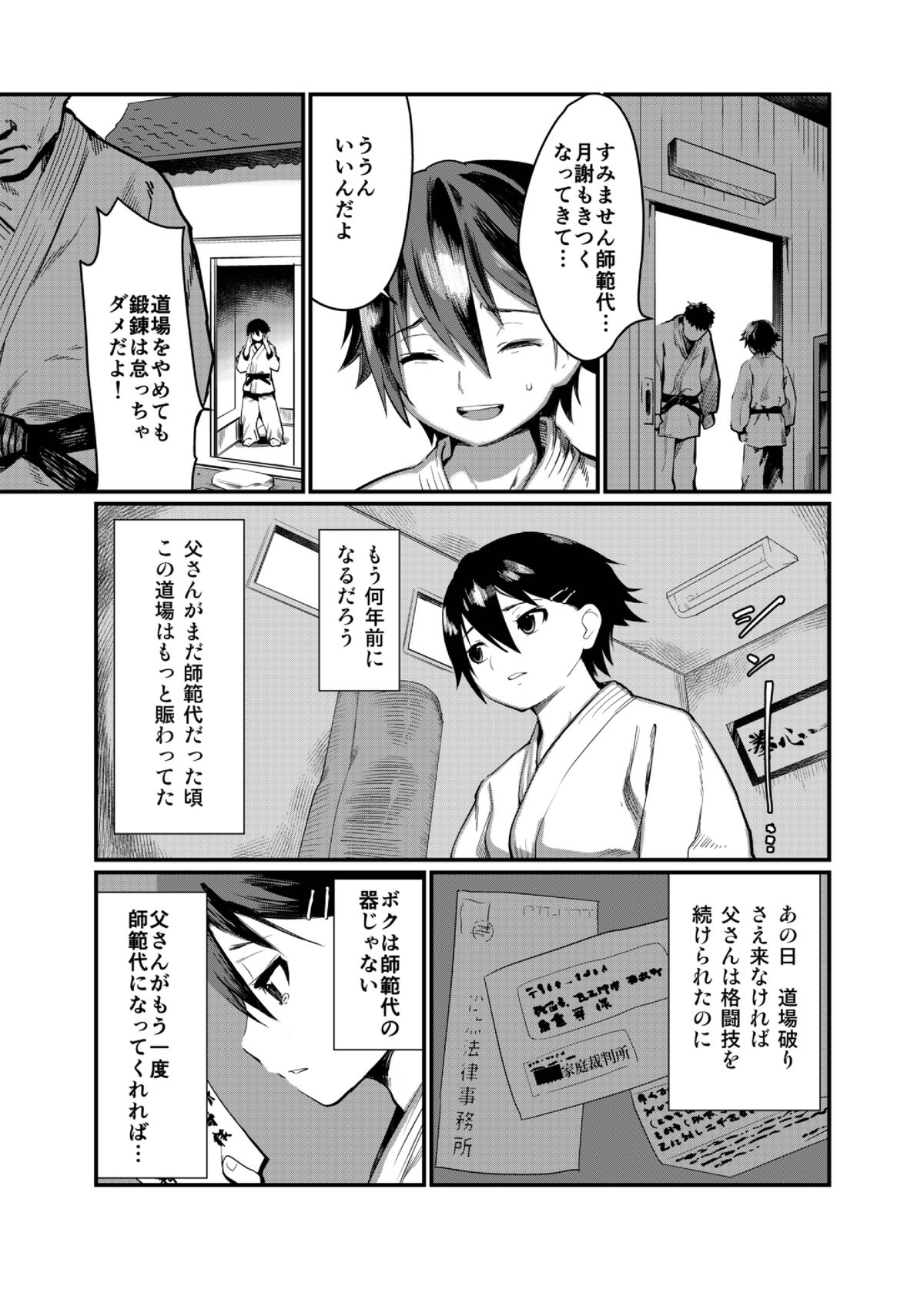 [腕白少女 (2=8)] ボクが父の仇とセックスする理由 [DL版]