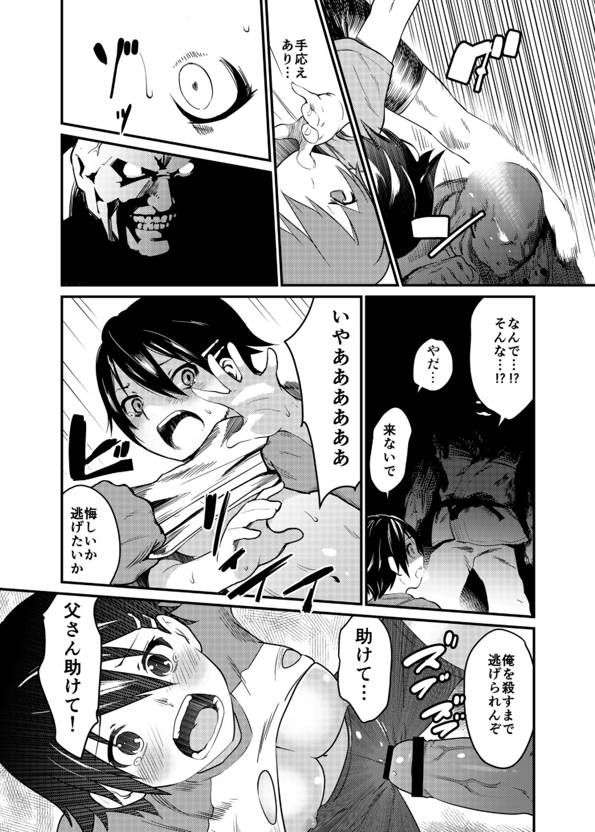 [腕白少女 (2=8)] ボクが父の仇とセックスする理由 [DL版]