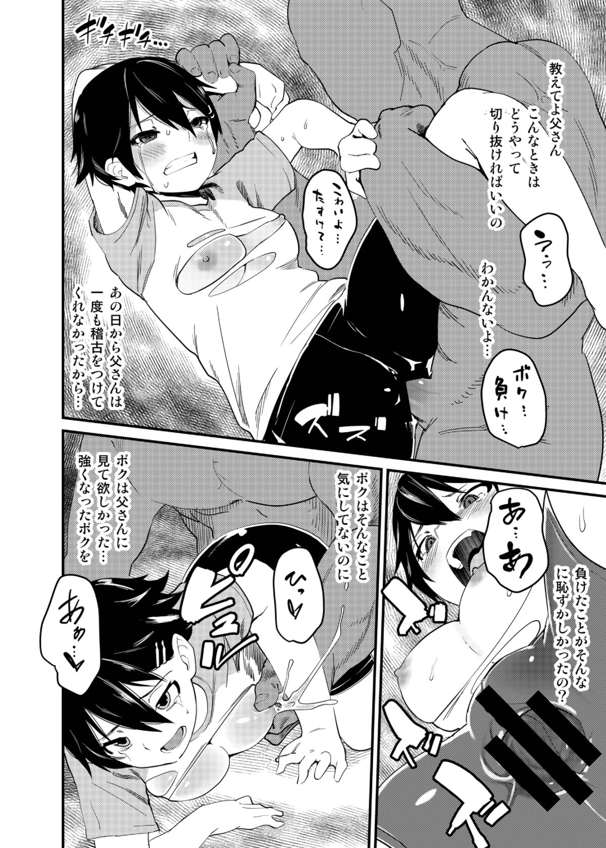 [腕白少女 (2=8)] ボクが父の仇とセックスする理由 [DL版]