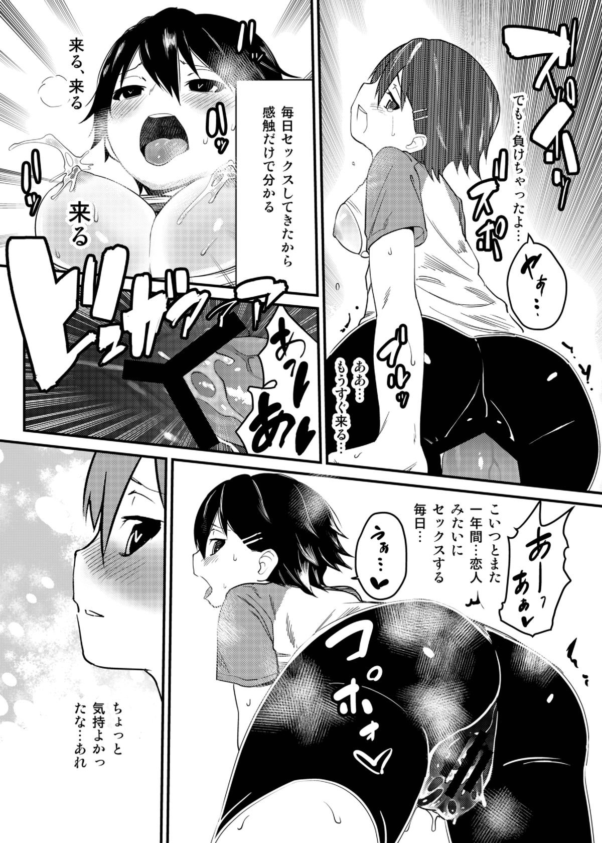 [腕白少女 (2=8)] ボクが父の仇とセックスする理由 [DL版]