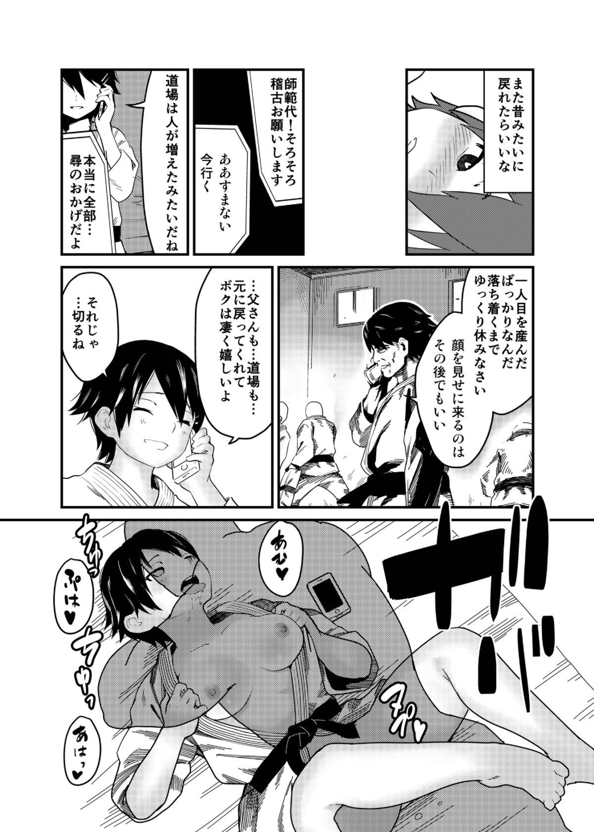 [腕白少女 (2=8)] ボクが父の仇とセックスする理由 [DL版]