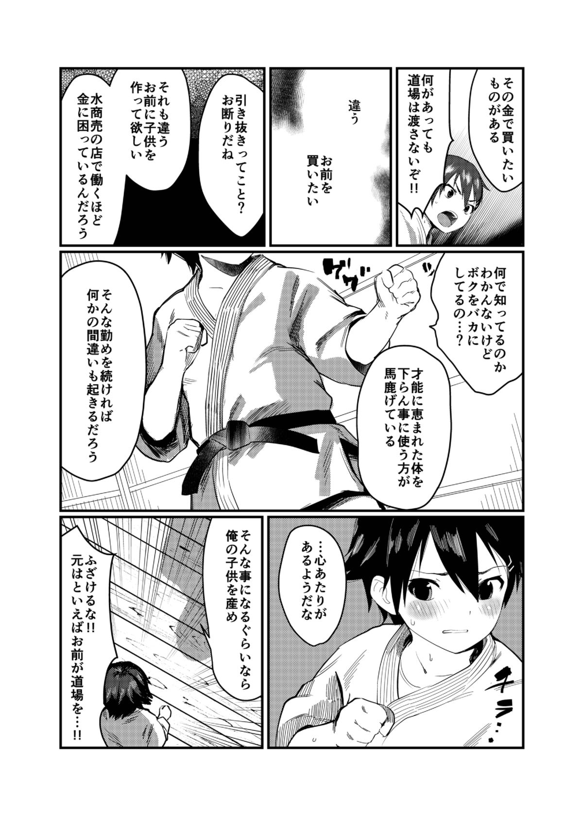 [腕白少女 (2=8)] ボクが父の仇とセックスする理由 [DL版]