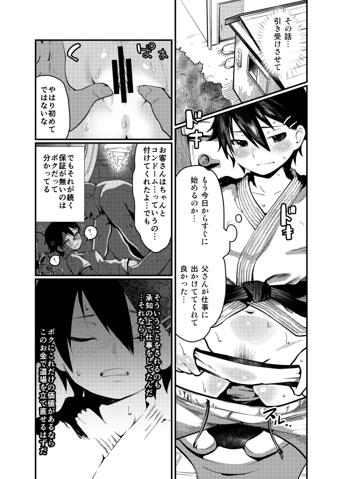 [腕白少女 (2=8)] ボクが父の仇とセックスする理由 [DL版]