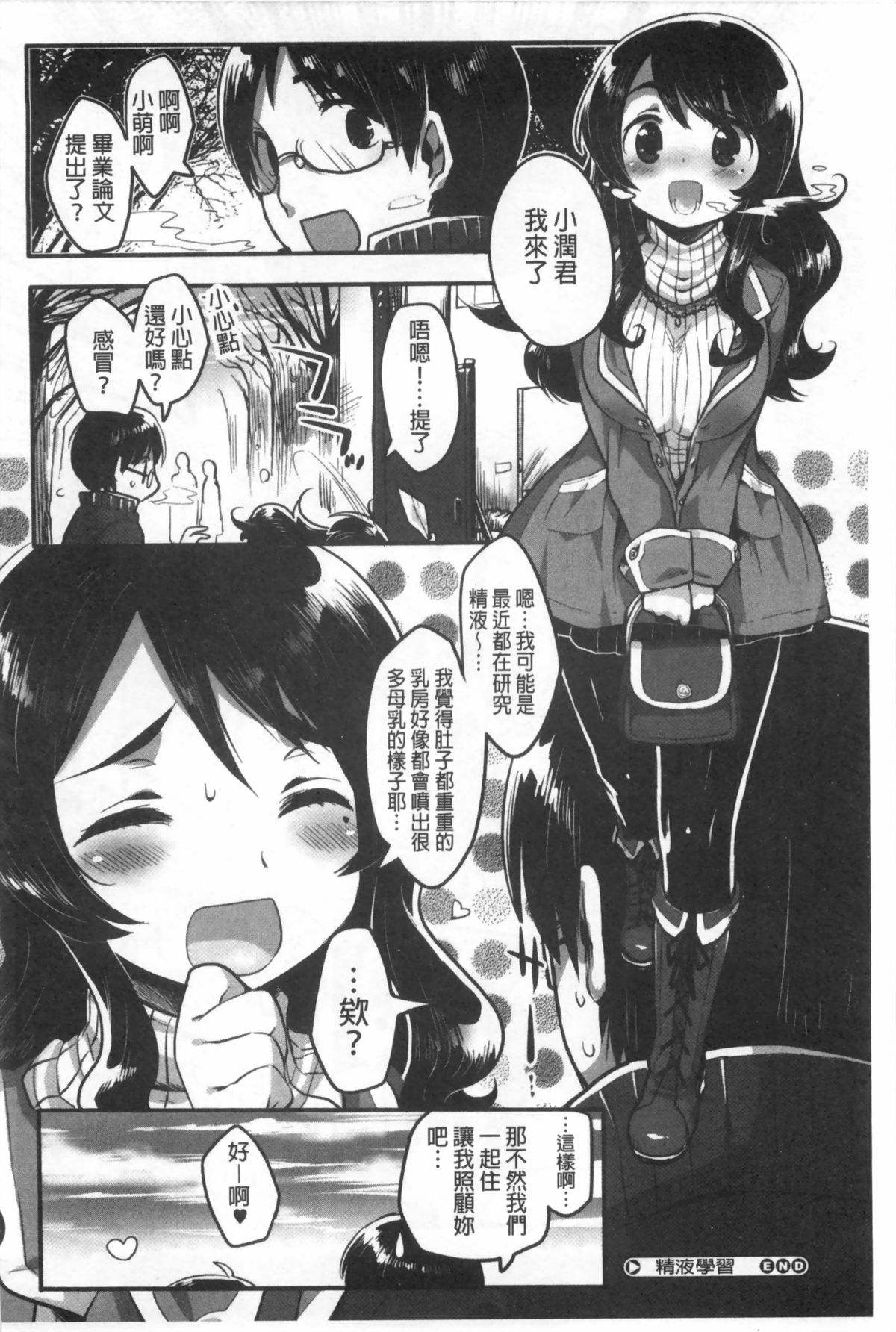 [いちはや] なかよしっくす [中国翻訳]