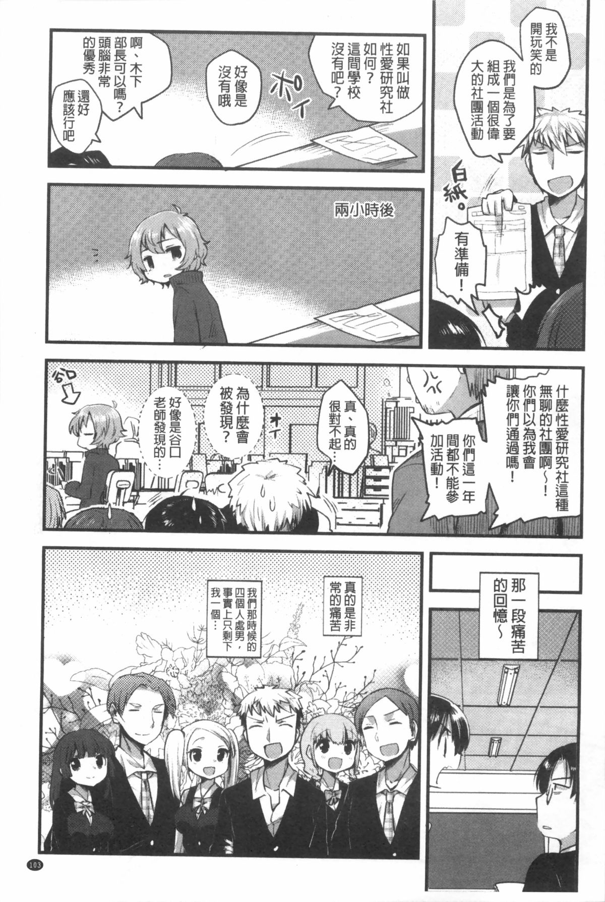 [いちはや] なかよしっくす [中国翻訳]