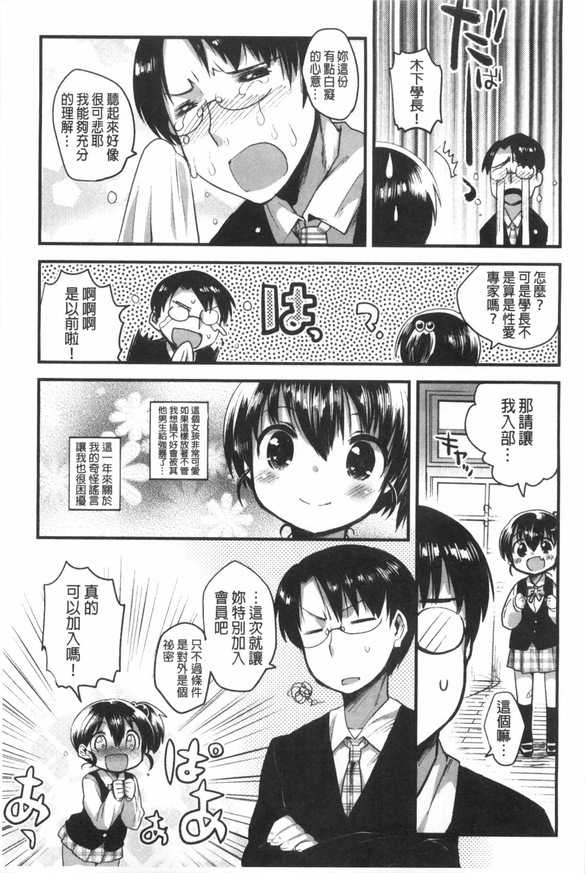 [いちはや] なかよしっくす [中国翻訳]