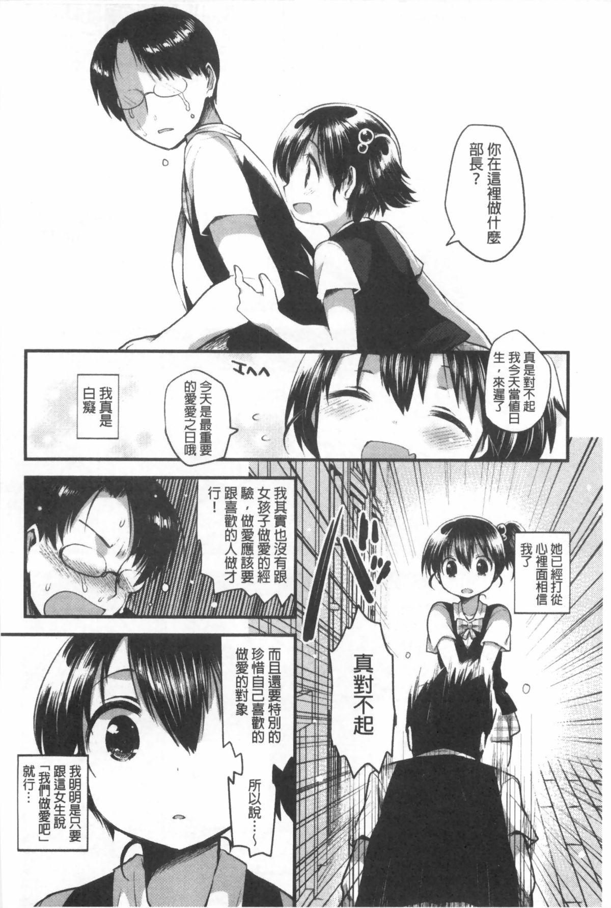 [いちはや] なかよしっくす [中国翻訳]