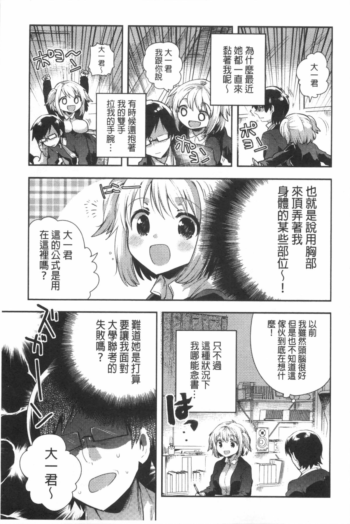 [いちはや] なかよしっくす [中国翻訳]