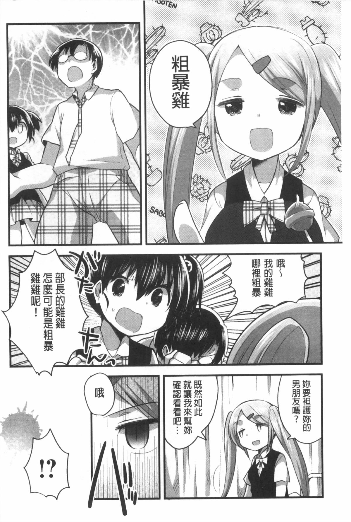 [いちはや] なかよしっくす [中国翻訳]