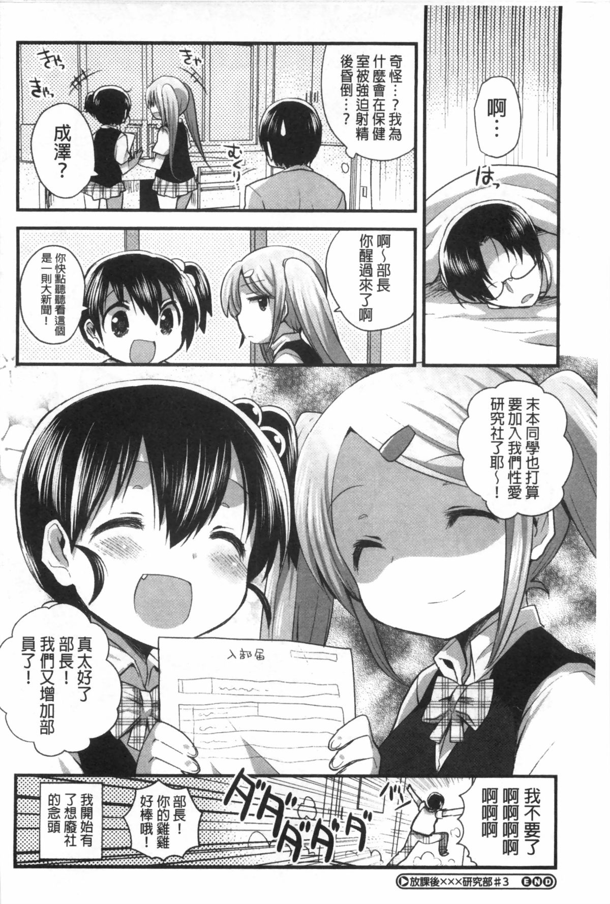[いちはや] なかよしっくす [中国翻訳]