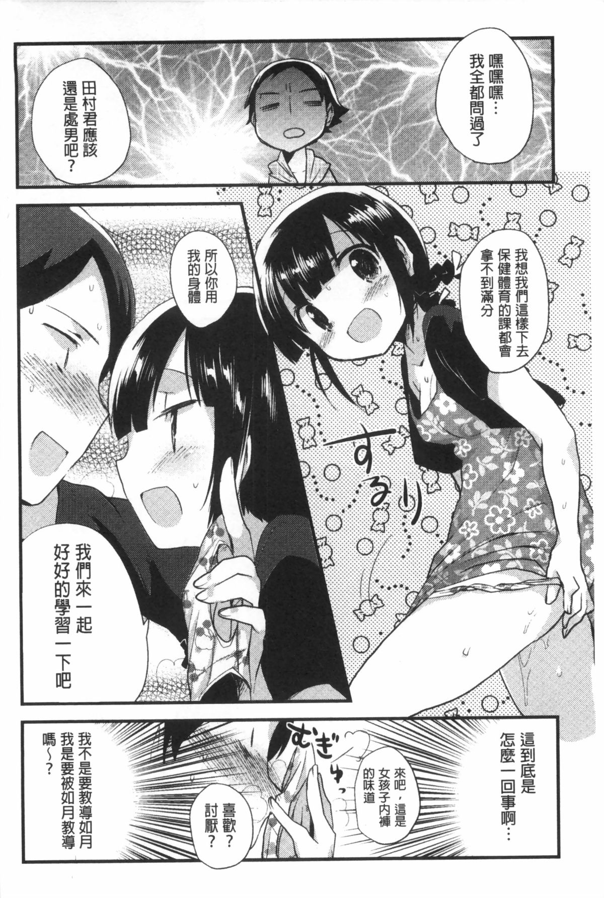 [いちはや] なかよしっくす [中国翻訳]