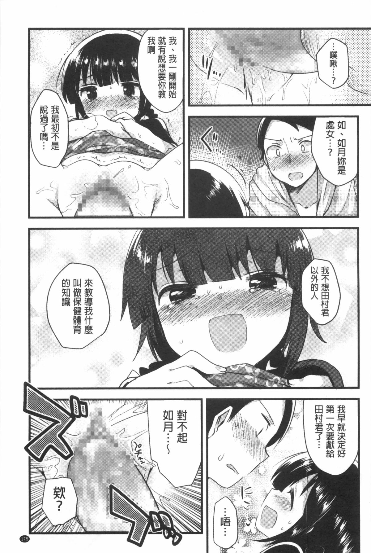 [いちはや] なかよしっくす [中国翻訳]