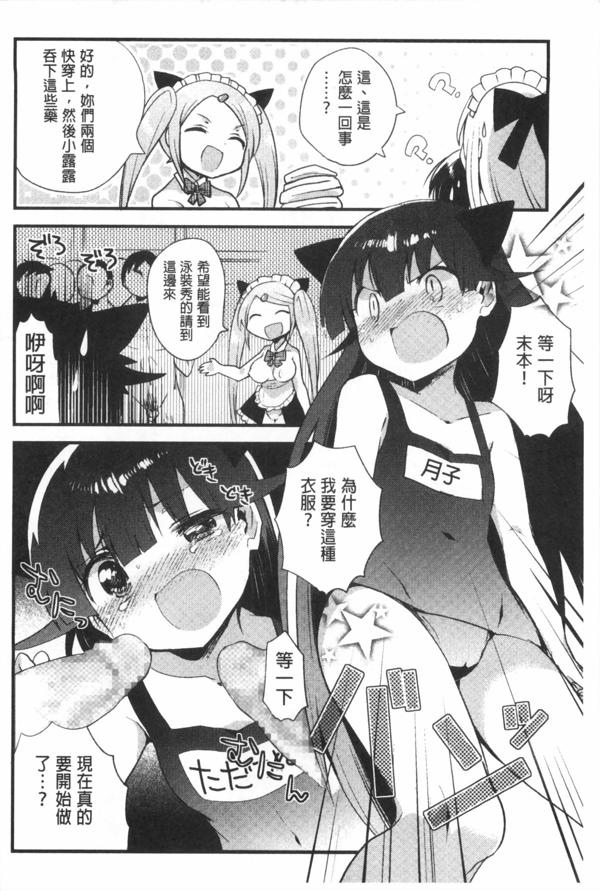 [いちはや] なかよしっくす [中国翻訳]