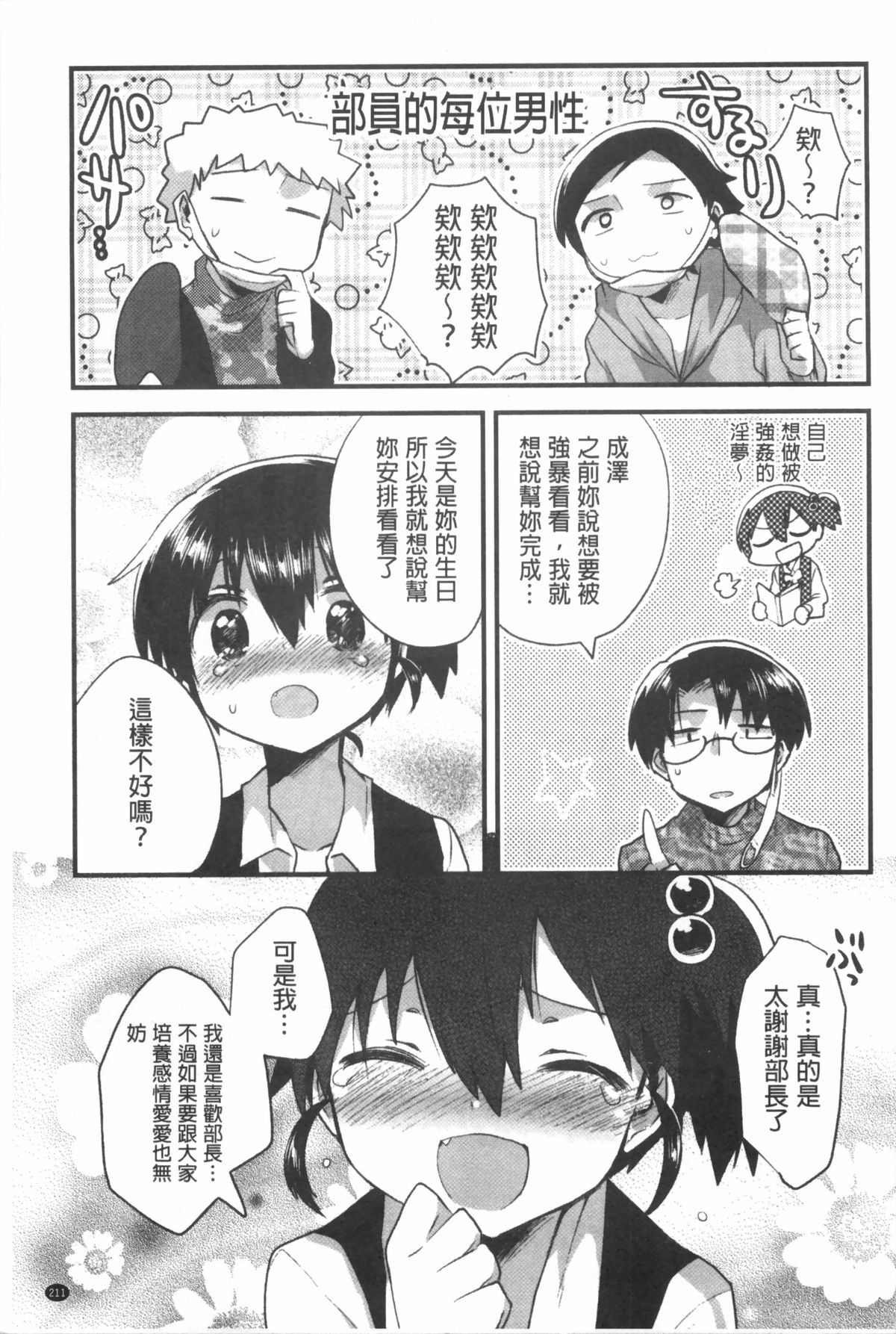 [いちはや] なかよしっくす [中国翻訳]