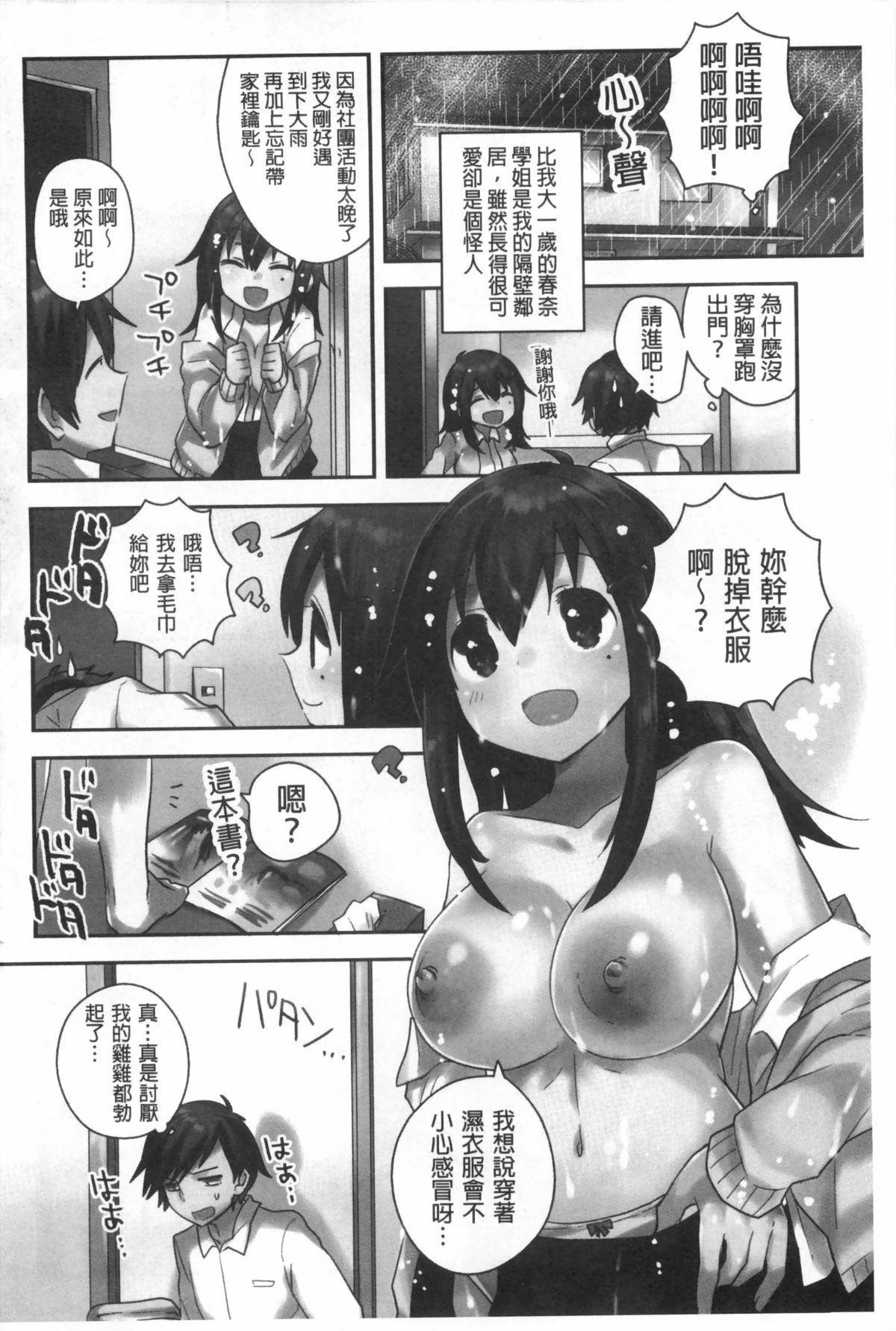 [いちはや] なかよしっくす [中国翻訳]