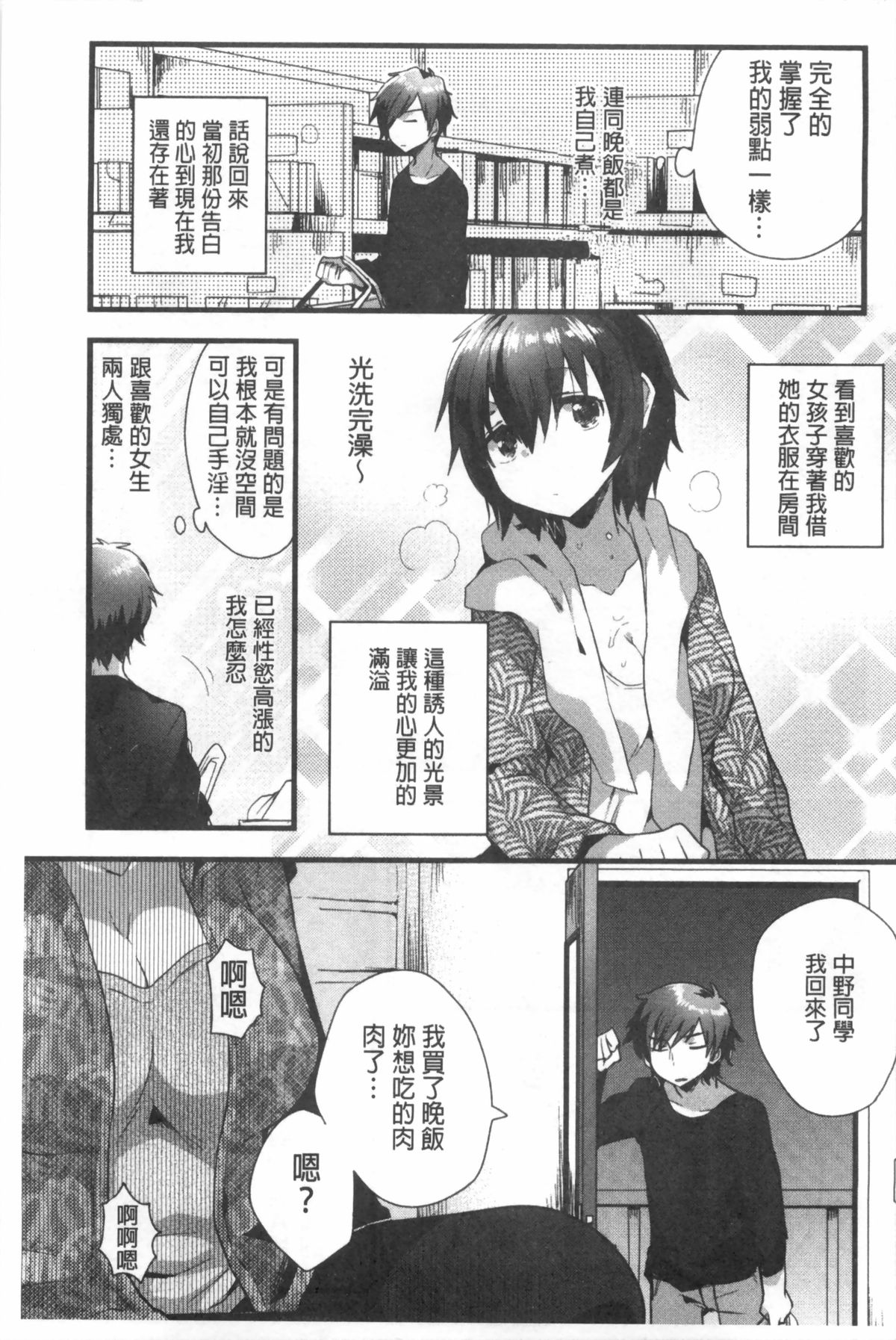 [いちはや] なかよしっくす [中国翻訳]