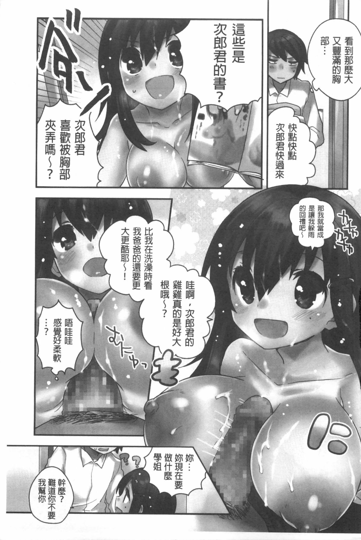 [いちはや] なかよしっくす [中国翻訳]