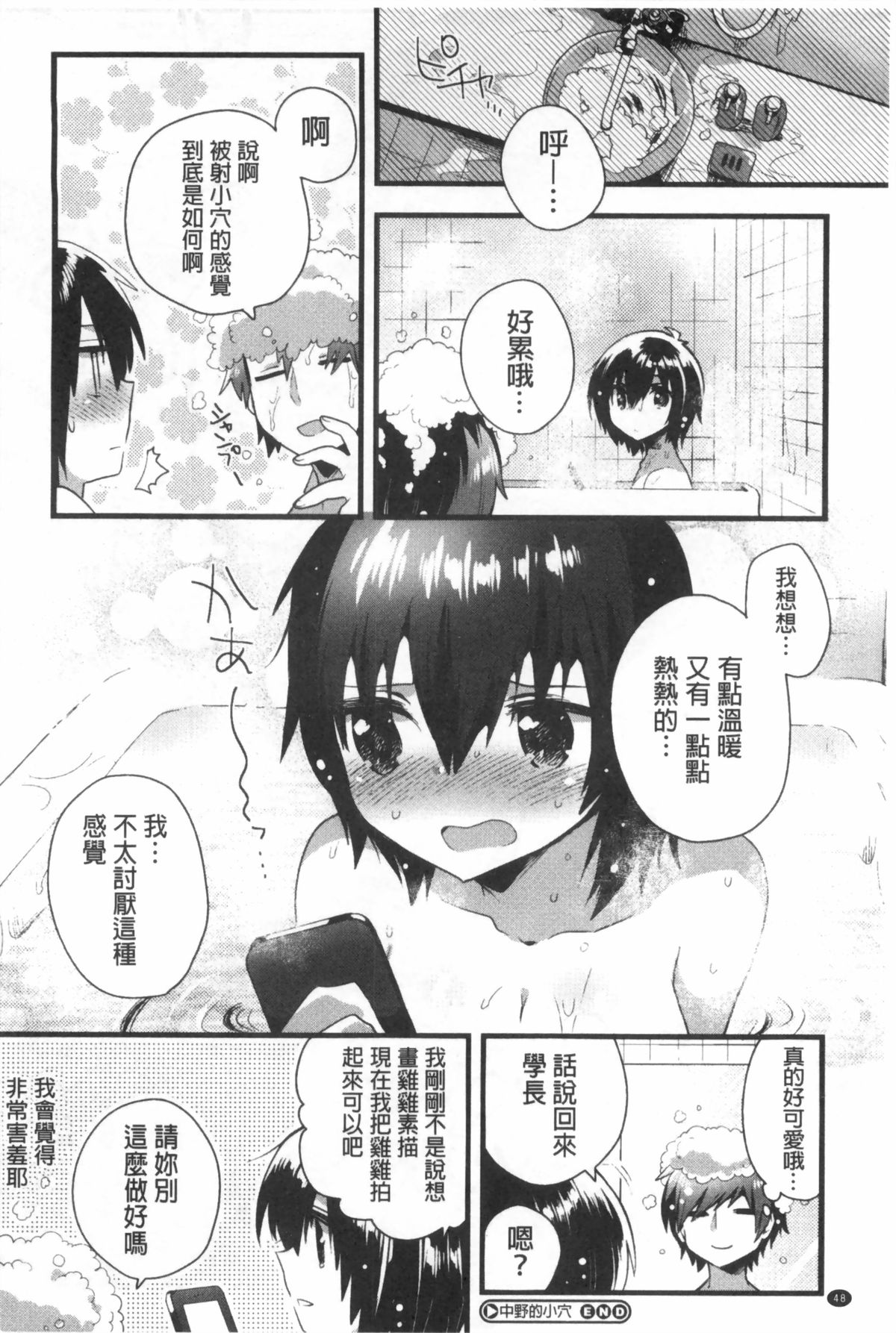 [いちはや] なかよしっくす [中国翻訳]