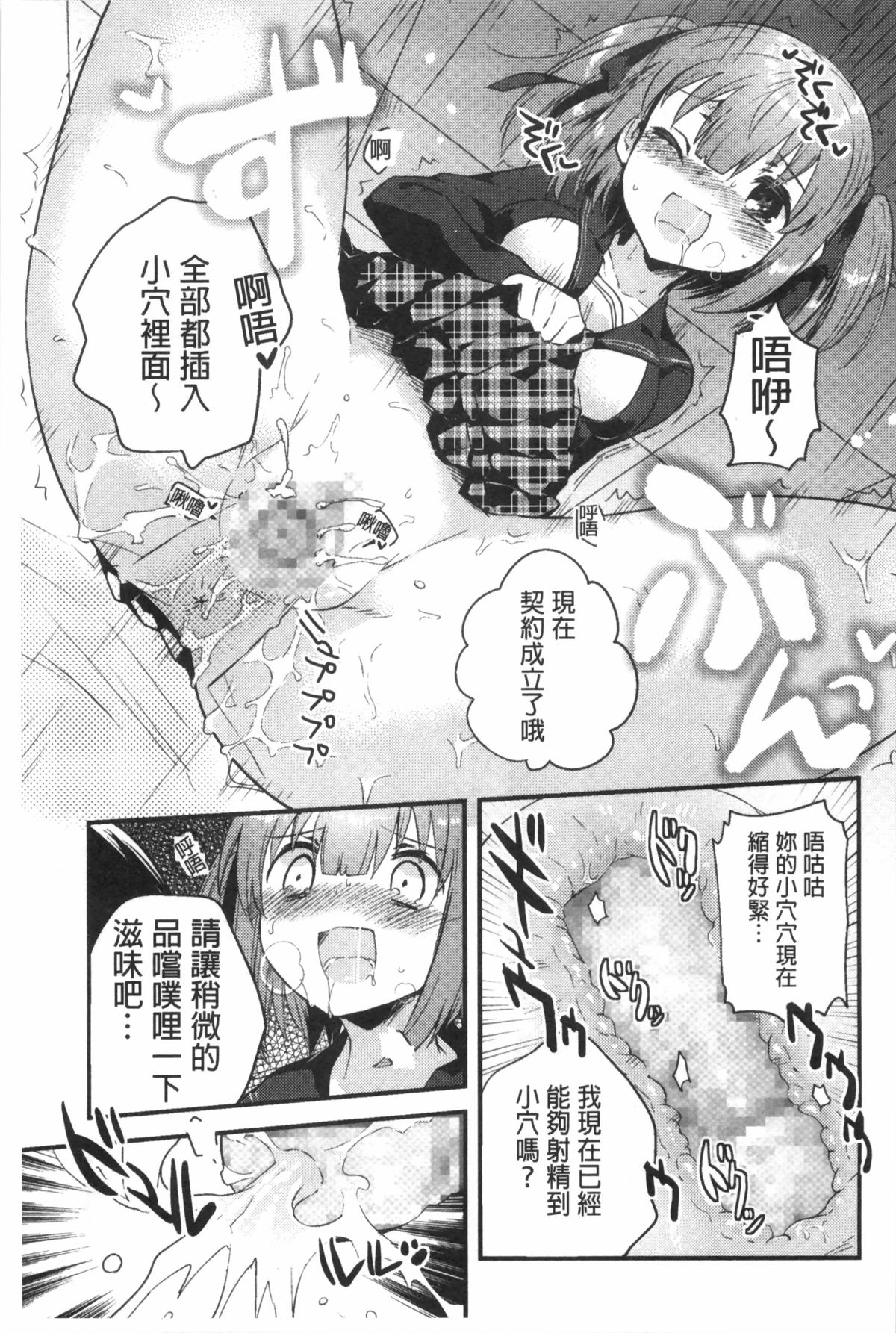 [いちはや] なかよしっくす [中国翻訳]