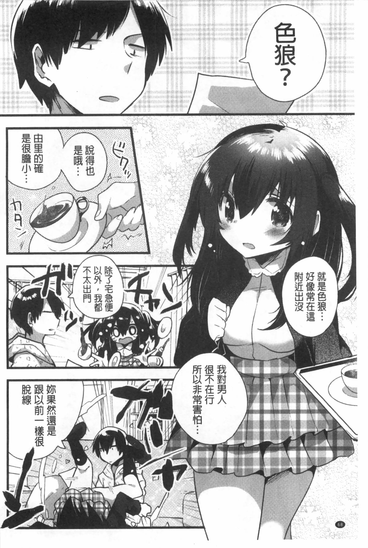[いちはや] なかよしっくす [中国翻訳]