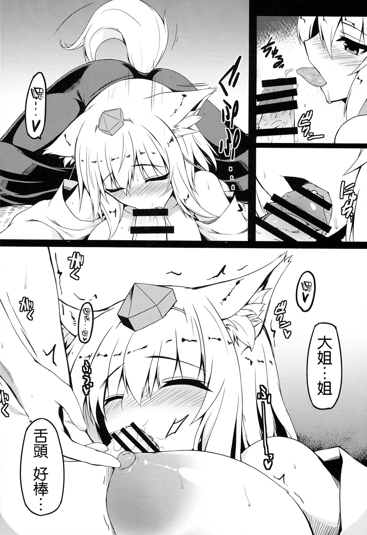 (例大祭11) [ナハバル (前)] 幻想郷口唇記 7 (東方Project) [中国翻訳]