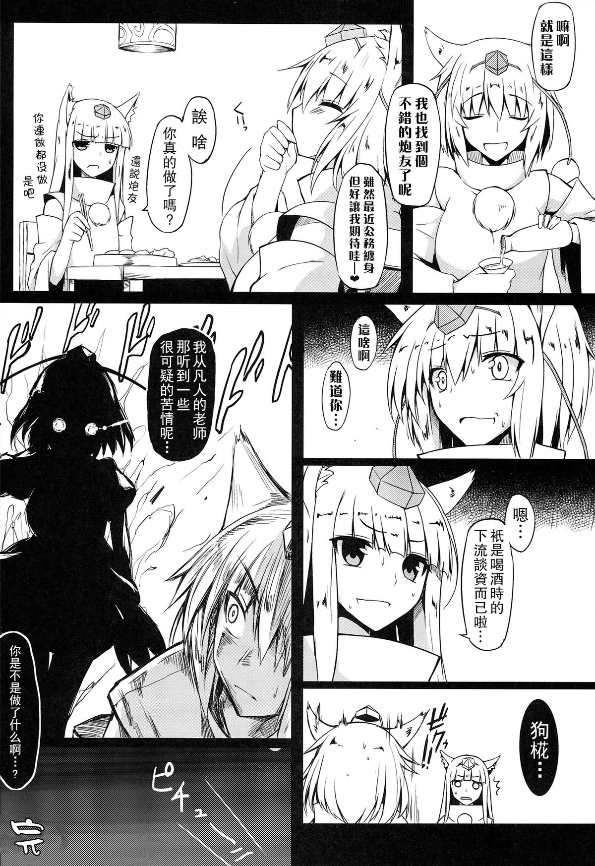 (例大祭11) [ナハバル (前)] 幻想郷口唇記 7 (東方Project) [中国翻訳]