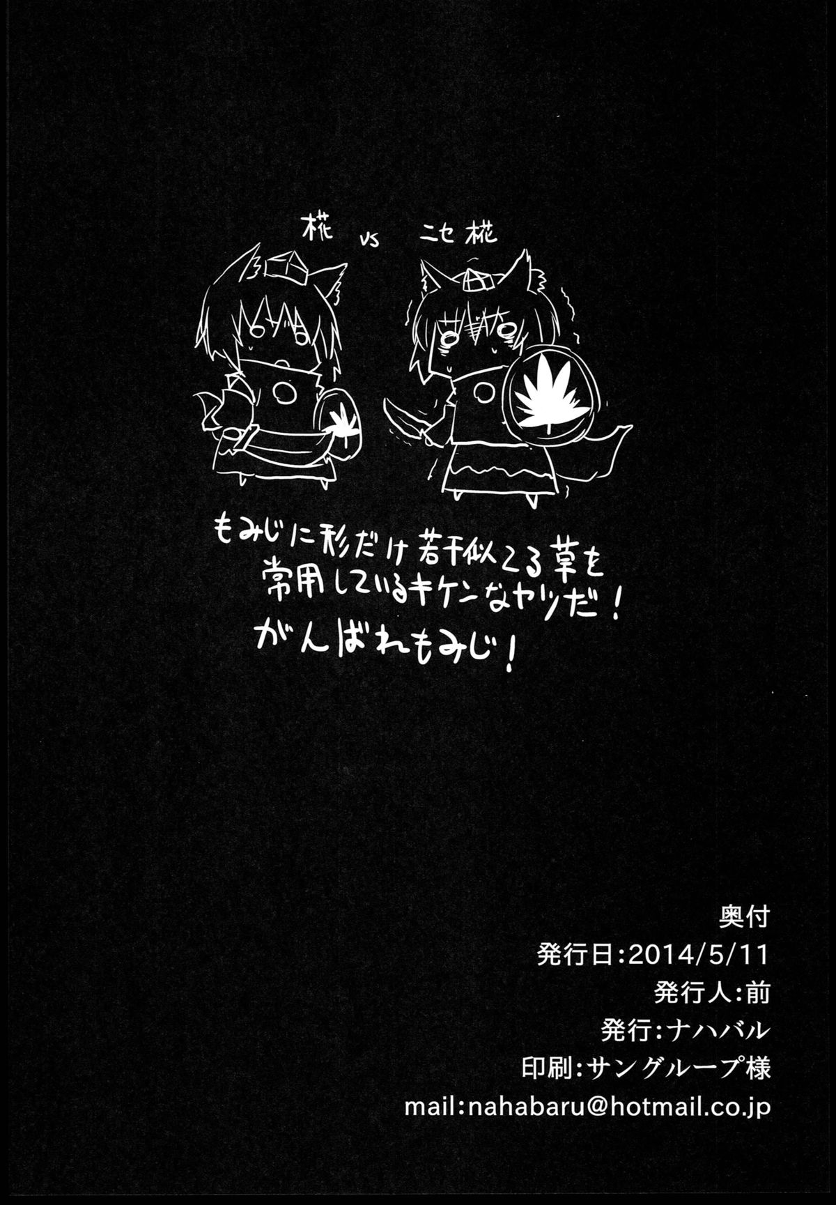 (例大祭11) [ナハバル (前)] 幻想郷口唇記 7 (東方Project) [中国翻訳]