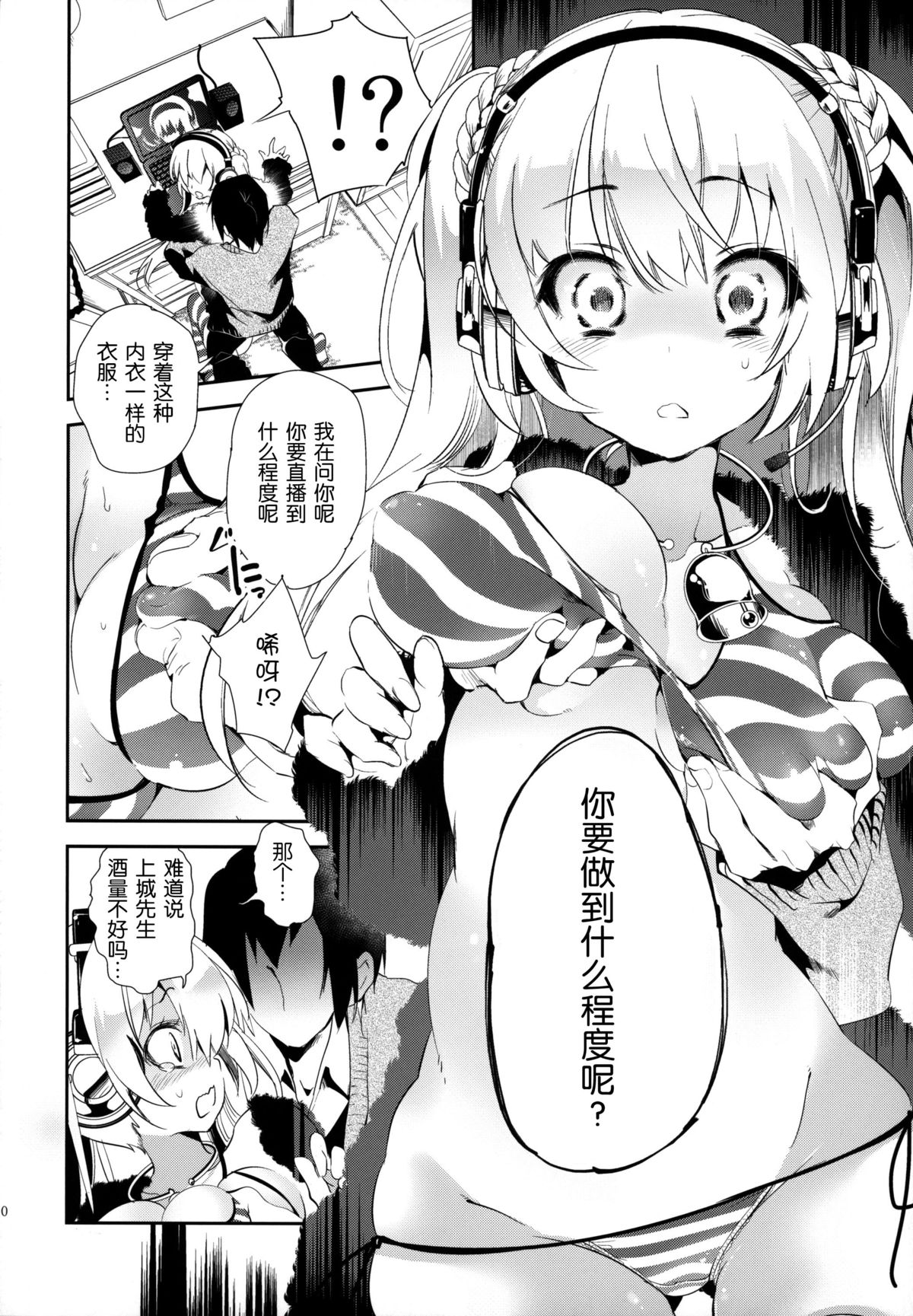 (C87) [かみしき (守月史貴)] 放送事故～トロ顔生配信～ [中国翻訳]