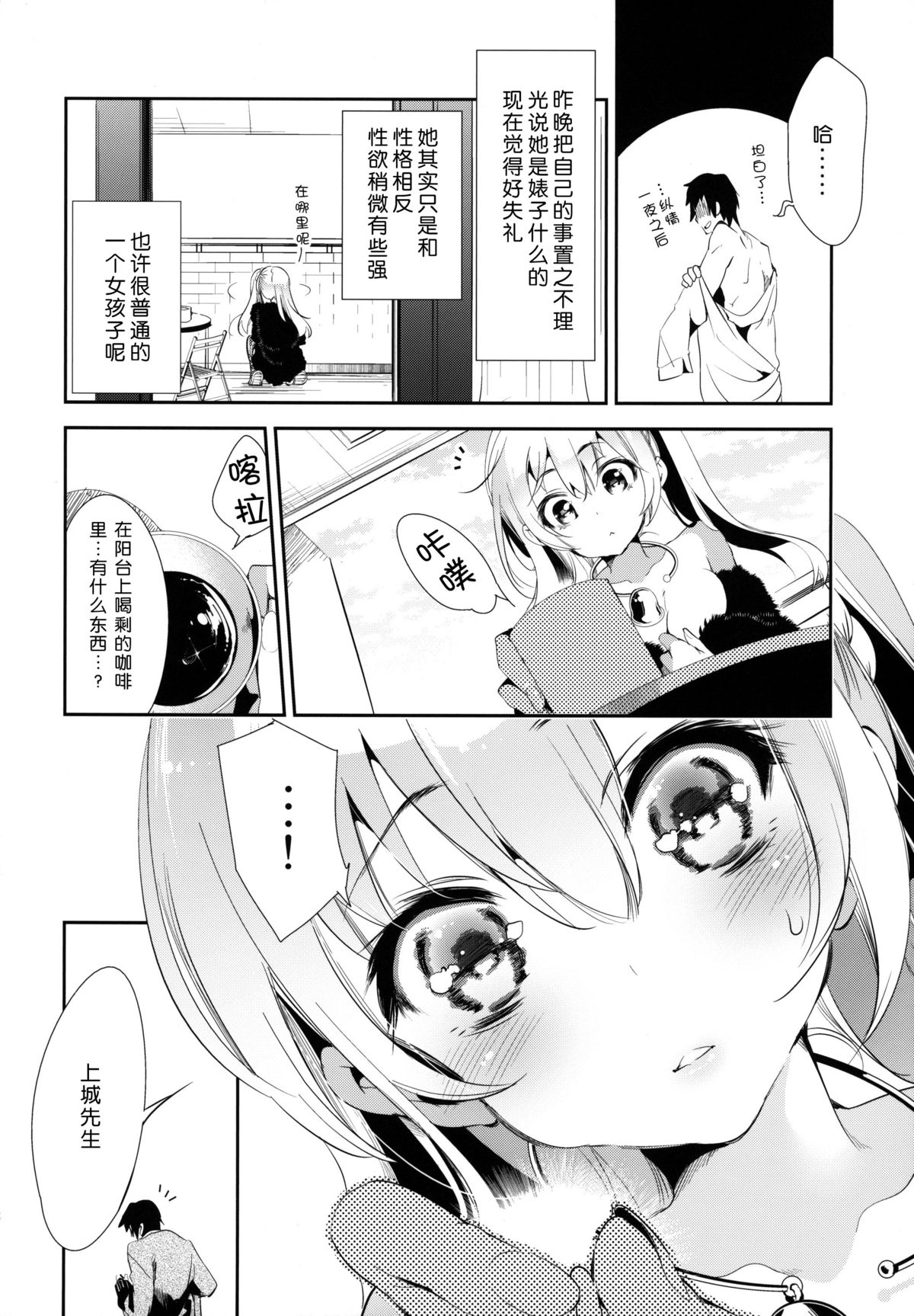 (C87) [かみしき (守月史貴)] 放送事故～トロ顔生配信～ [中国翻訳]