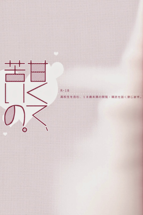 (サンクリ62) [CrashRush (げっし)] 甘くて、苦いの。 (Free!) [英訳]