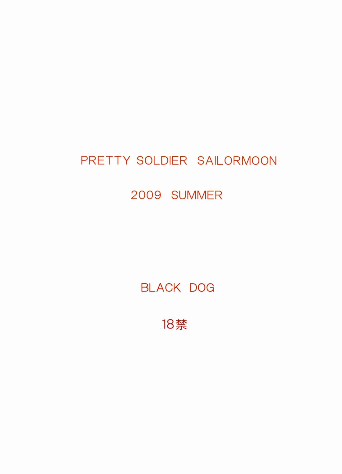 (C76) [BLACK DOG (黒犬獣)] TUBULAR BELLS チューブラーベルズ (美少女戦士セーラームーン) [中国翻訳]