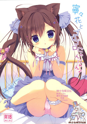 (みみけっと32) [CANVAS+GARDEN (宮坂みゆ)] 寧々花とゴロゴロにゃんにゃん♪ [中国翻訳]