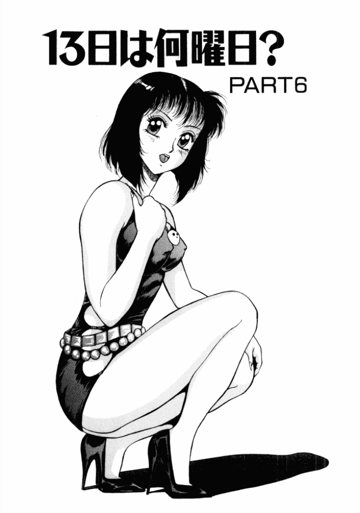 [冬魔乱] 13日は何曜日? [DL版]