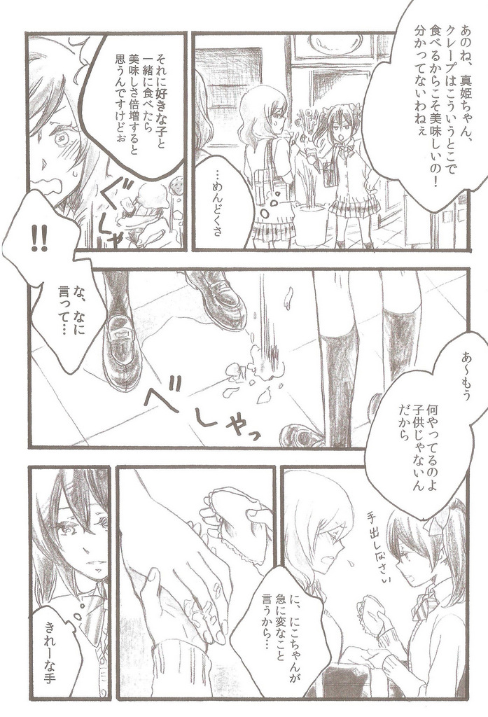 (C86) [solala (りこ)] After School (ラブライブ!)