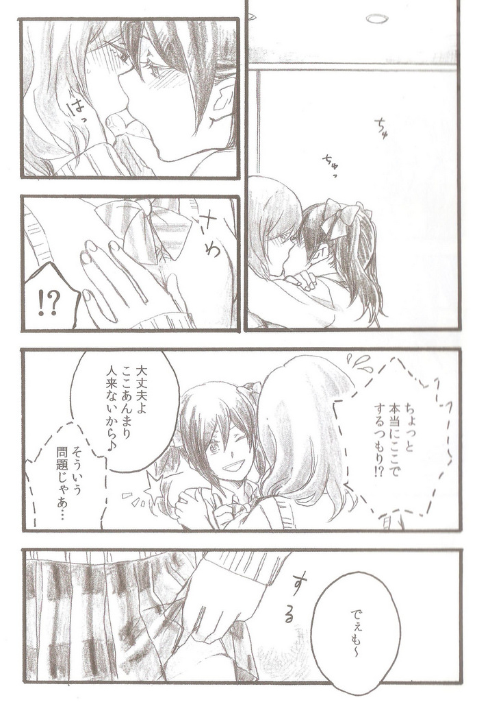 (C86) [solala (りこ)] After School (ラブライブ!)