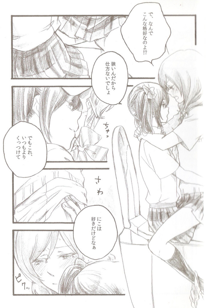 (C86) [solala (りこ)] After School (ラブライブ!)