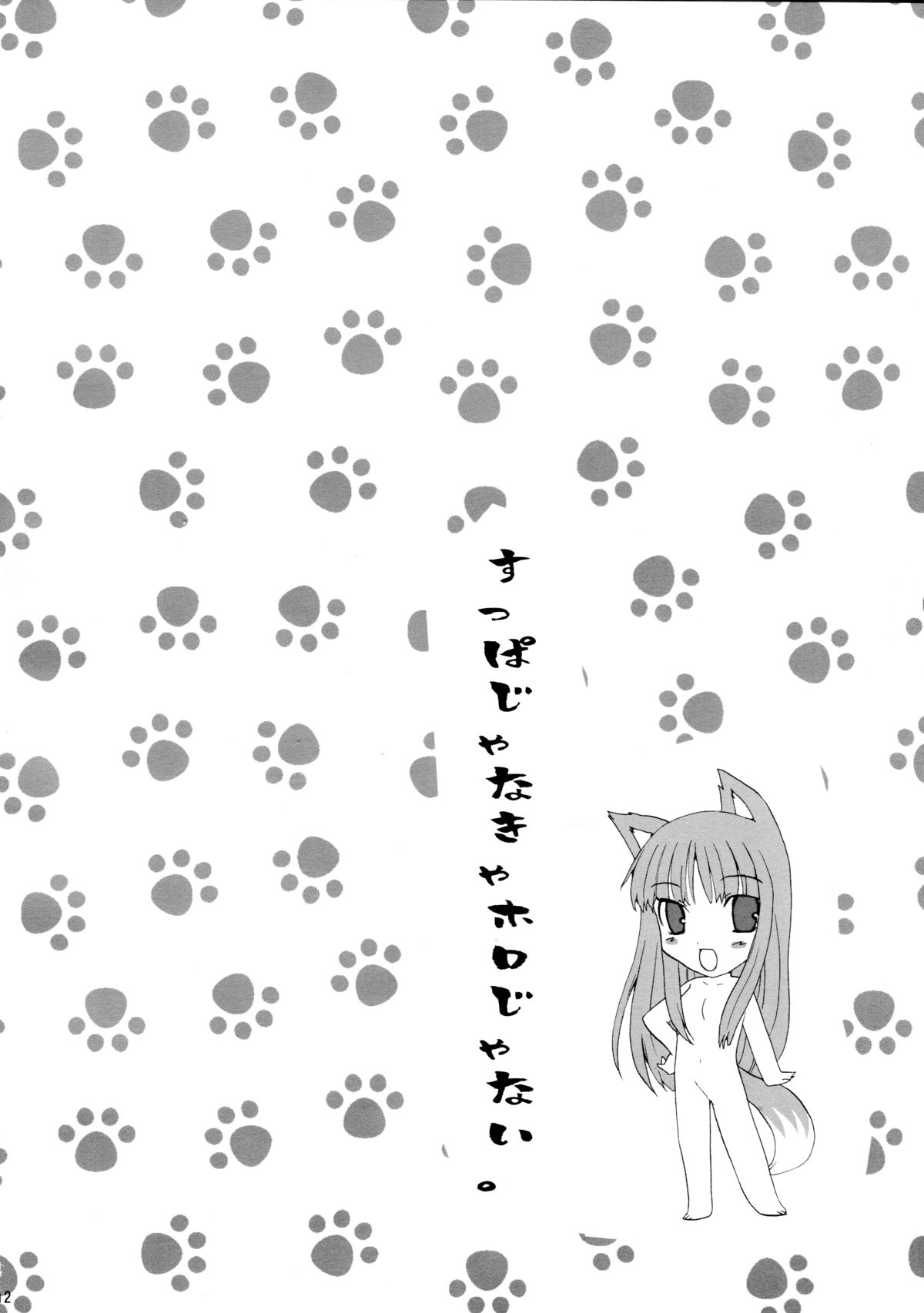 (サンクリ38) [LAST EDEN、MILK BAR (天音真理、シロガネヒナ)] ローズマリー (狼と香辛料)