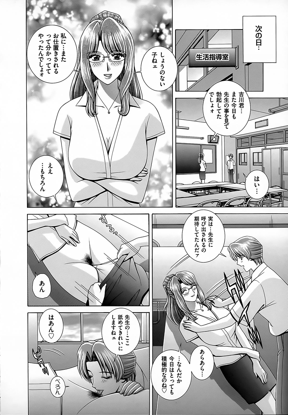 [群りゅうせい] 女教師 恥辱のレッスン