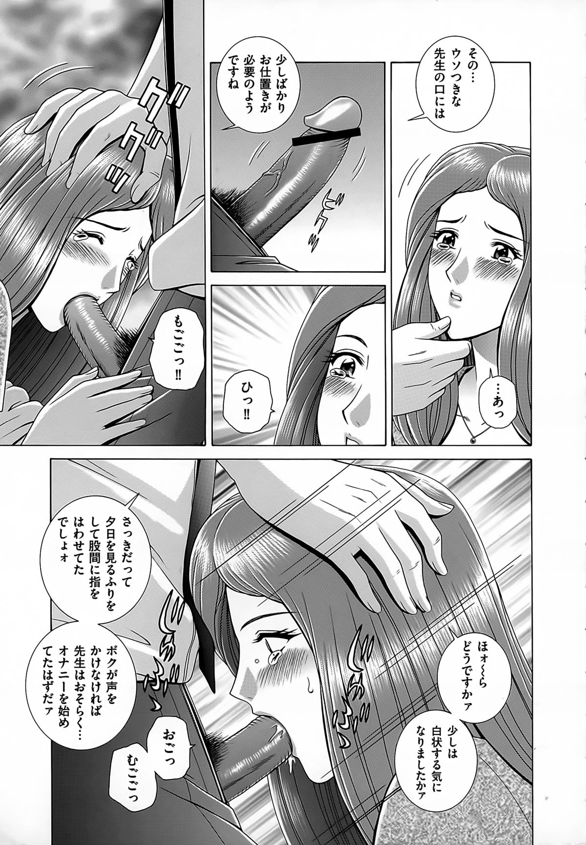[群りゅうせい] 女教師 恥辱のレッスン