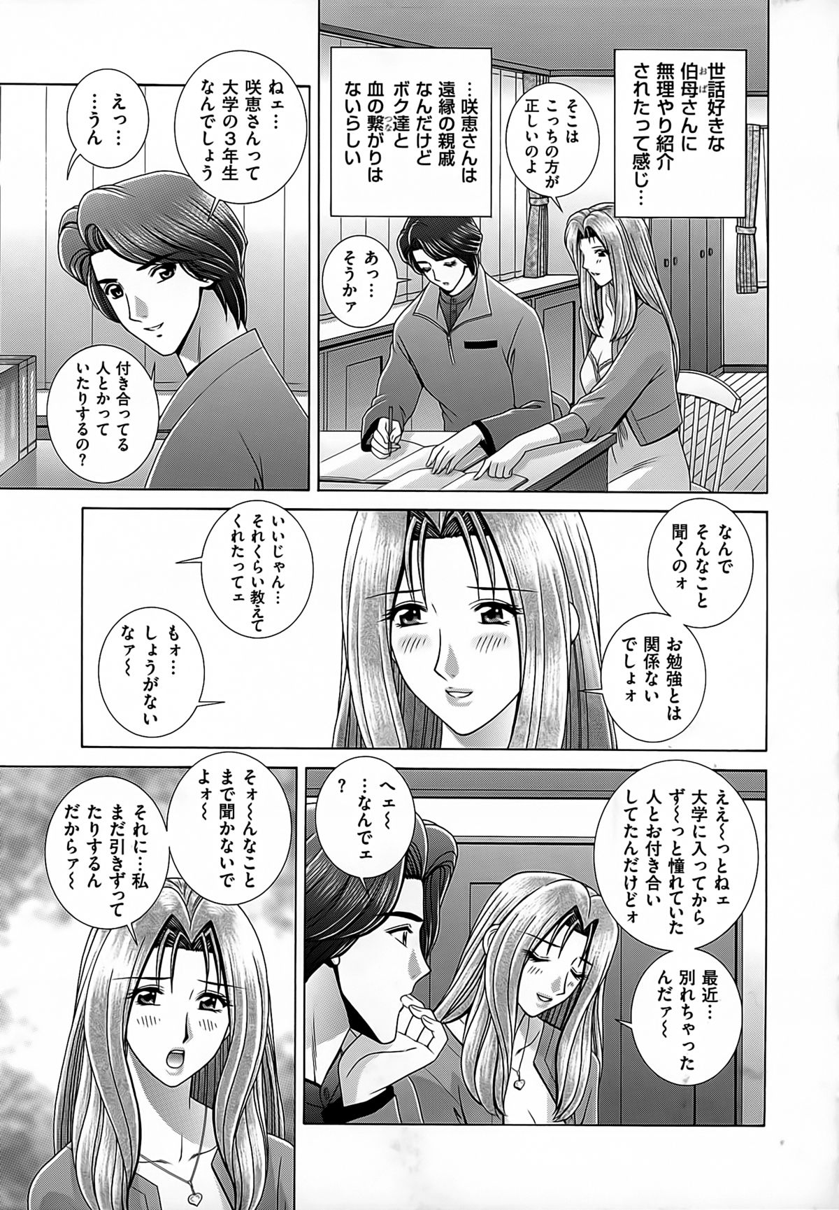 [群りゅうせい] 女教師 恥辱のレッスン
